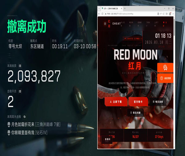三角洲辅助网页透视自瞄效果